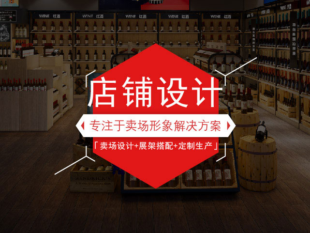 精品超市店鋪設計
