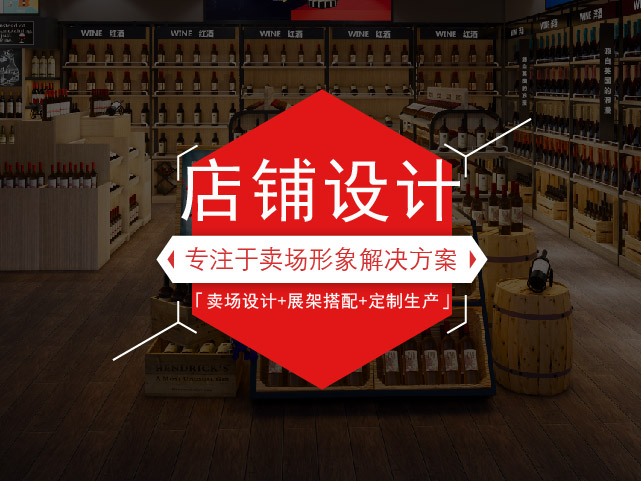 淺談店鋪設計（一）